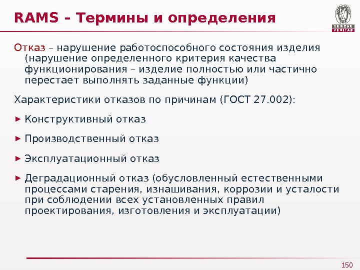 Состояния изделия. Дайте определение что такое отказ.. Отказ оборудования это определение. Определение об отказе. Дать определение терминам отказ.