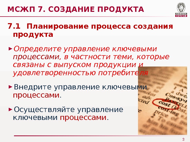 Как описать создание продукта проекта