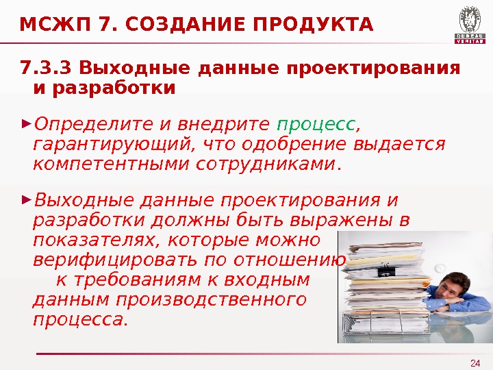 Содержит набор условий которые должны быть выполнены наряду с созданием продукта проекта