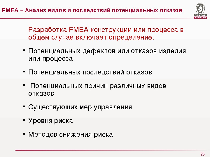 Презентация fmea анализ