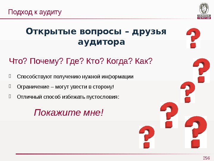 Составить открытые вопросы. Открытые вопросы примеры. Открытый вопрос. Как задавать открытые вопросы. Задания с открытым вопросом.