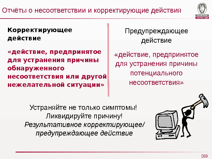 Действие предпринятое для устранения обнаруженного несоответствия плану проекта