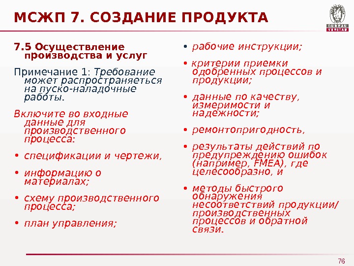 Как описать создание продукта проекта