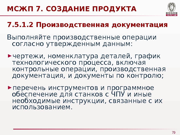 Промышленная документация. Производственная документация. Виды производственной документации. Ведение производственной документации.