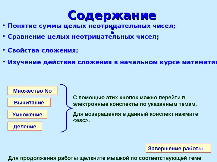 Целые неотрицательные