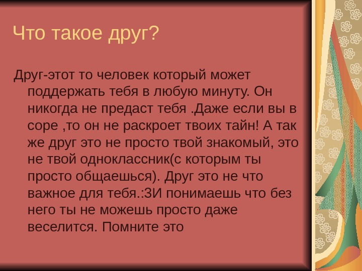 Настоящий друг анализ