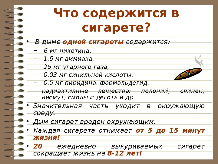 Шесть содержаться. Что содержится в чем пример. Что содержится в проекте. Что содержится в сочинении 1961 что содержится. Сколько миллиграмм в сигарете.