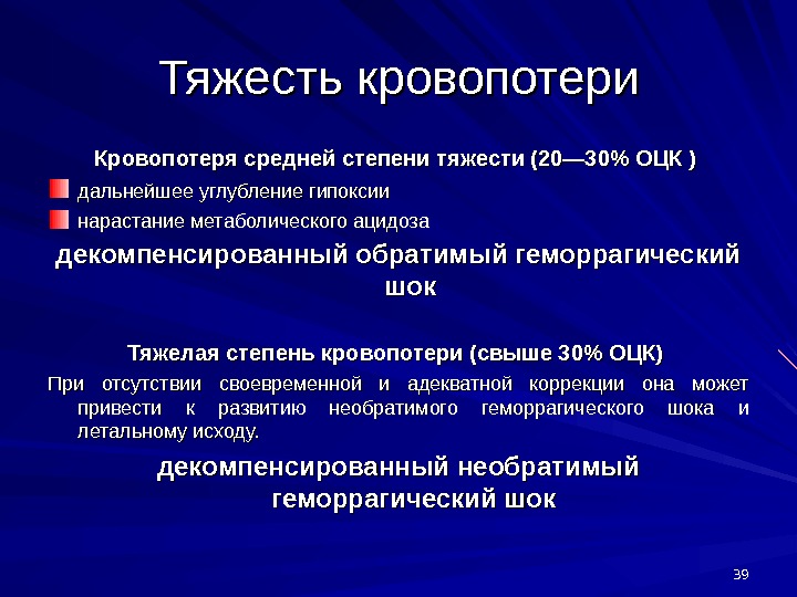 Геморрагический шок карта вызова скорой медицинской помощи