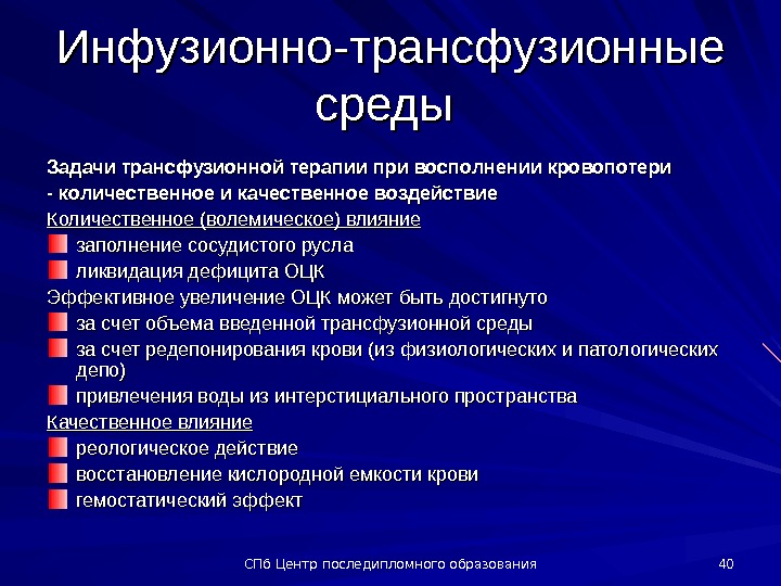 Инфузия после практики студент. Классификация средств для инфузионно-трансфузионной терапии.. Инфузионно трансфузионные среды классификация. Задачи инфузионно-трансфузионной терапии. Классификация трансфузионных сред.