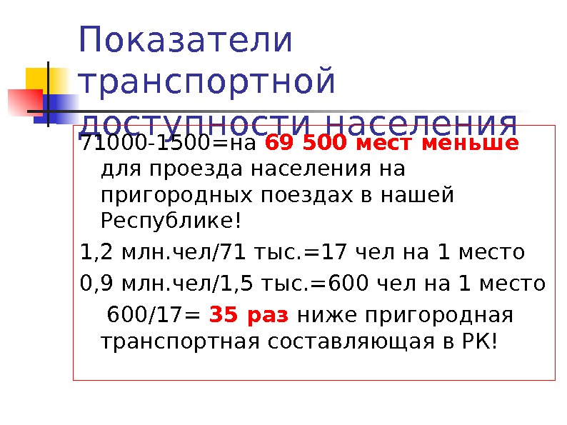 Показатели транспортной. Показатели транспортной обеспеченности. Показатели транспортной обеспеченности и доступности. Коэффициент транспортной доступности. Перечислите показатели транспортной обеспеченности и доступности.