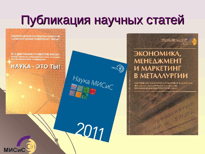 Публикация это. Научная статья. Публикация статьи. Научных статей. Статья в научном журнале.