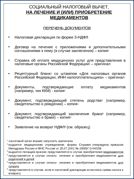 Декларация по возврату налога за медицинские услуги образец заполнения