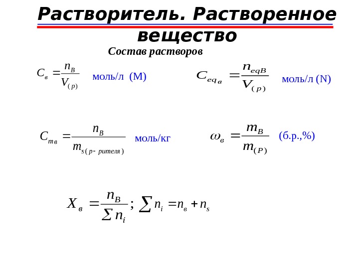 Ммоль перевести. Как найти растворимость вещества формула.