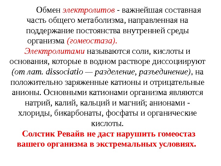 Катионы кальций магний калий натрий. Обмен электролитов. Обмен электролитов в организме. Нарушение обмена электролитов. Нарушения обмена электролитов причины.