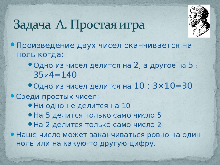 Произведение числа 1 и числа 2. Произведение двух чисел. Из произведения чисел. Цифры оканчивающиеся на 0 делятся на 3. Числа которые делят число ,оканчивающееся на 0.