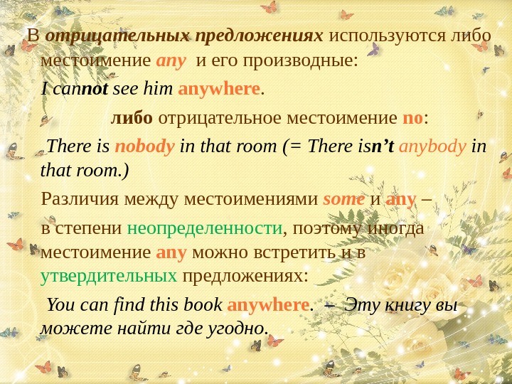 Презентация some any no 3 класс