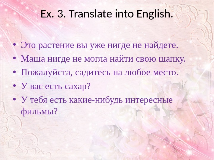 Это для вас на английском. Уход по английски. Неопределенные местоимения some any no.