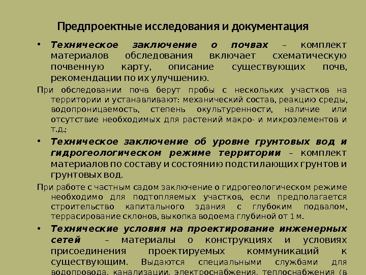 Техническое задание на предпроектное обследование образец