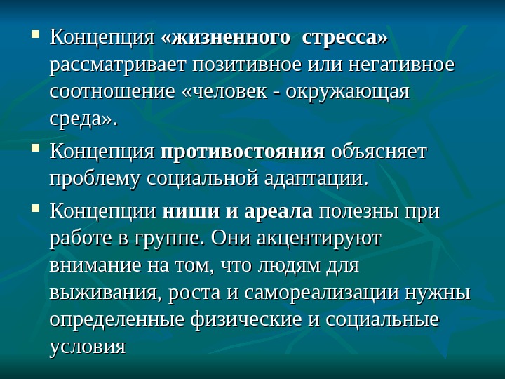 Объяснить проблему. Концепция жизненных трудностей. Жизненные концепции человека. Жизненная концепция картинки. Концепция позитивного и негативного мира.