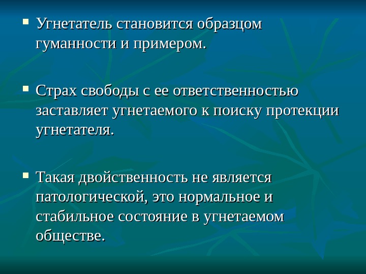 Угнетать это. Угнетатель. Угнетаемые и Угнетающие. Угнетенный это. Угнетенные это пример.