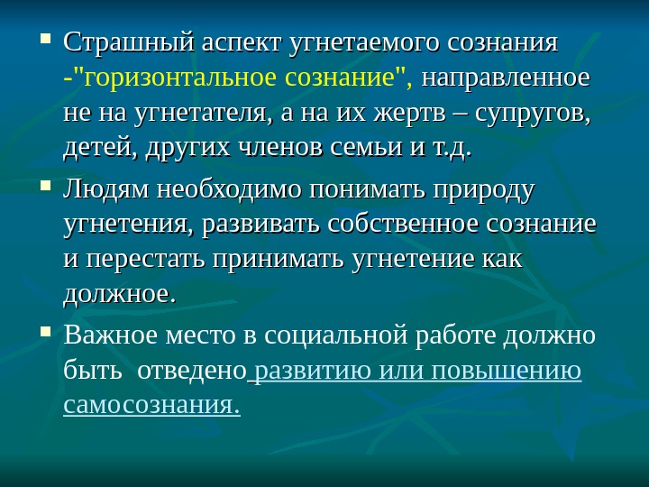 Основа угнетения. Угнетение. Угнетение это простыми словами. Угнетенные сознания. Угнетение сознания сомноленция.