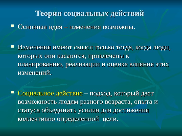 Теории социального человека