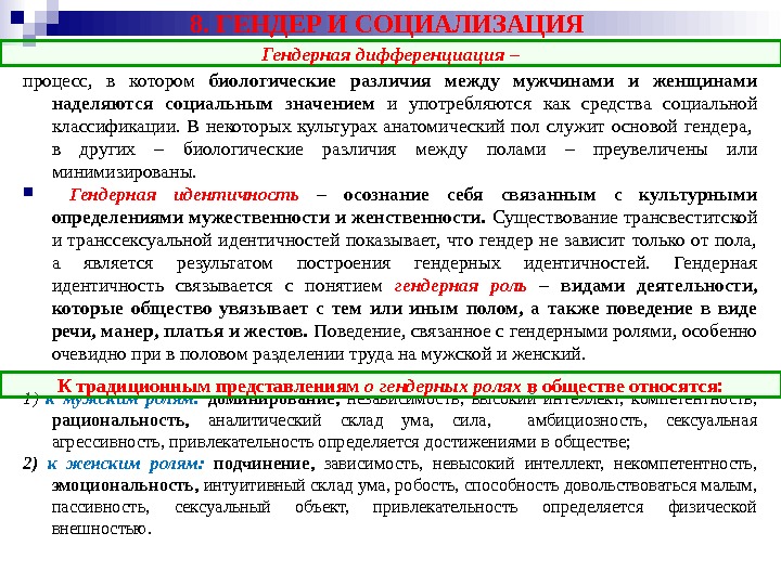 Гендерная социализация изменение гендерных ролей в современном обществе презентация