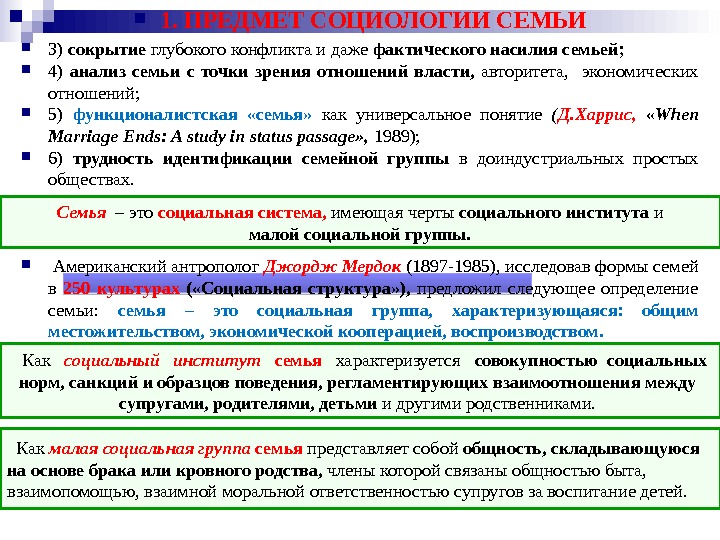 Социология семьи презентация