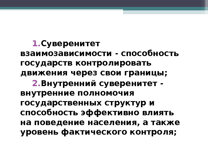 Внутренний суверенитет государства. Суверенитет в современном мире. Информационный суверенитет стран. Суверенитет и внутренняя компетенция государства.. Суверенитет это в истории.