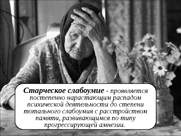 Деменция стихи