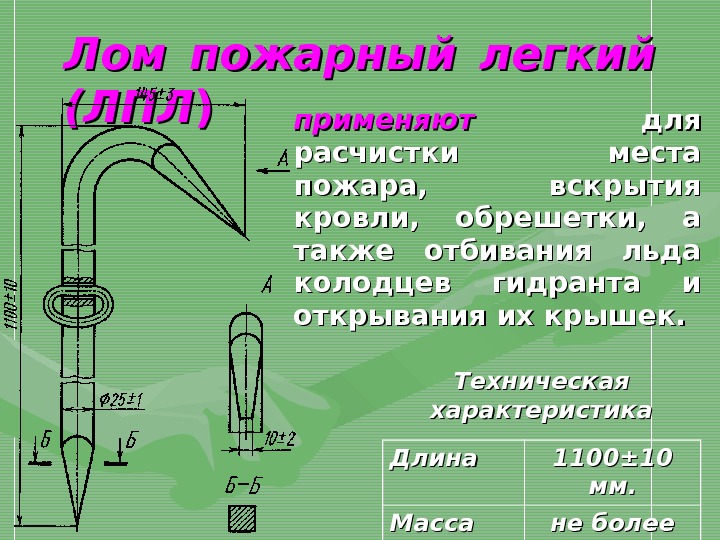 Пожарный лом чертеж