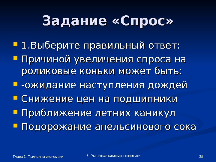 Презентация спрос и предложение 10 класс экономика