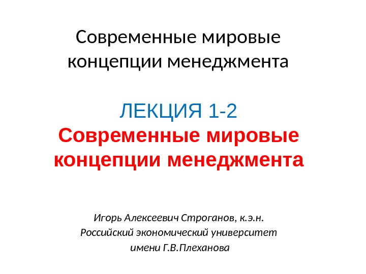 Международные концепции. Современные мировые концепции. Мировая концепция это. Современные концепции мирового порядка. Современная теория мира.