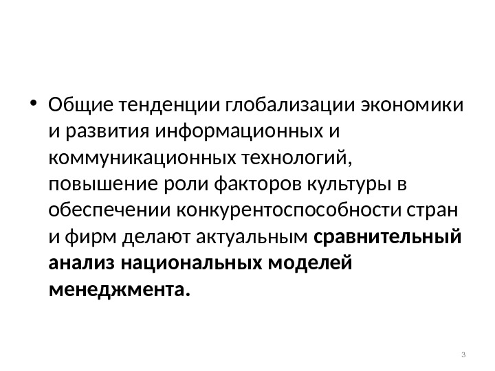 Международная концепция. Тенденции глобализации. Современные тенденции глобализации. Тенденции глобализации экономики. Глобальная концепция менеджмента.