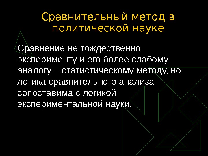 Сравнительная наука