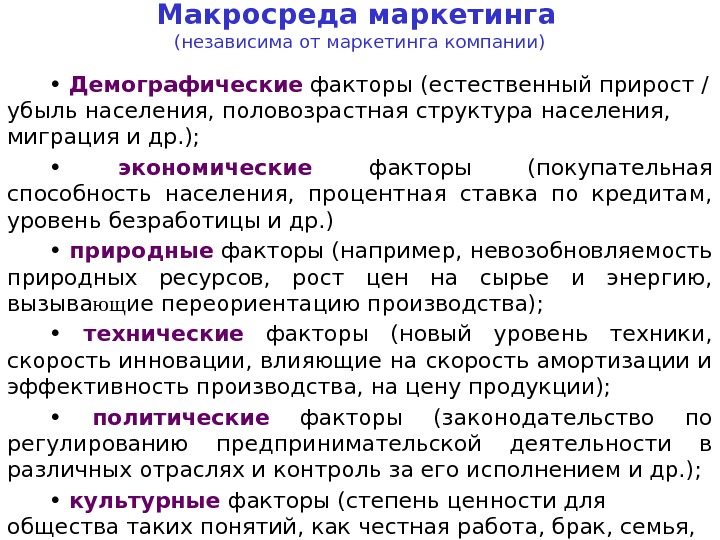 Макросреда проекта это