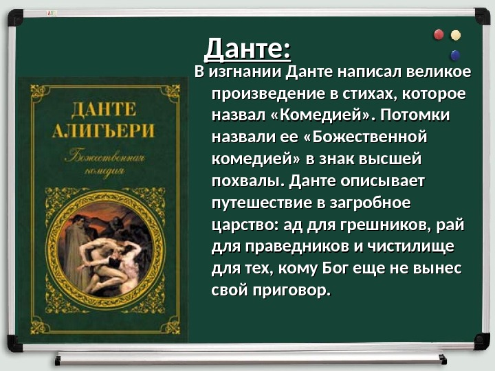 Шедевр средневековой литературы презентация по истории 5 7 слайдов