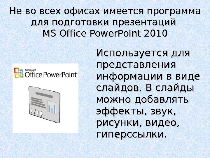 Компоненты microsoft office презентация