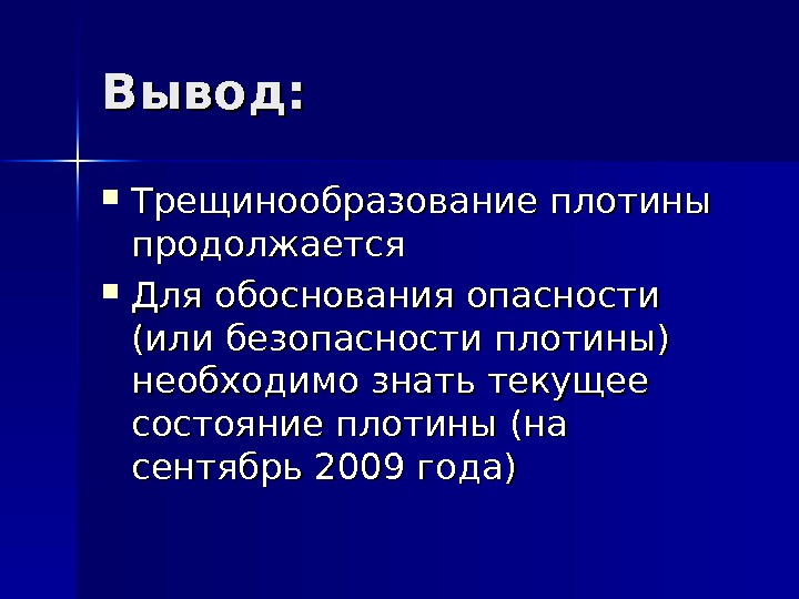 Естественно представлять. Какую опасность представляют Естественные плотины. Трещинообразование. Естественные плотины опасность какую опасность. Как получить заключение о классе опасности плотины.