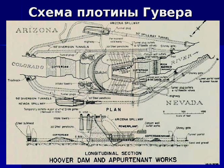 Дамба гувера карта гугл