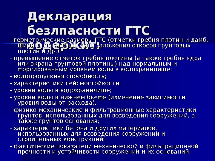 Декларация безопасности гидротехнического сооружения образец