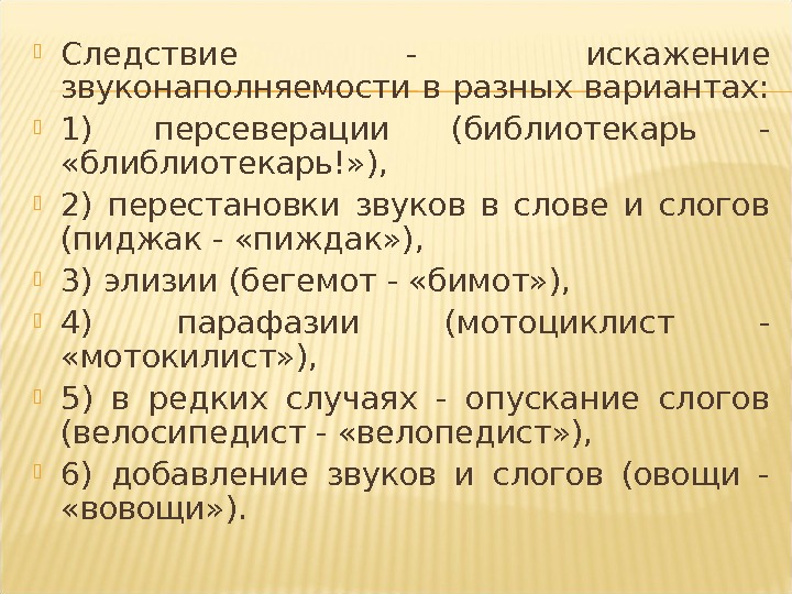 В диалоге исчезают персеверации в рассказе по сюжетной картине и в пересказе больные используют