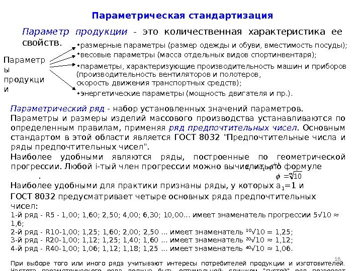 Параметрическая стандартизация презентация