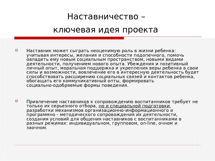 Проекты наставничества в школе