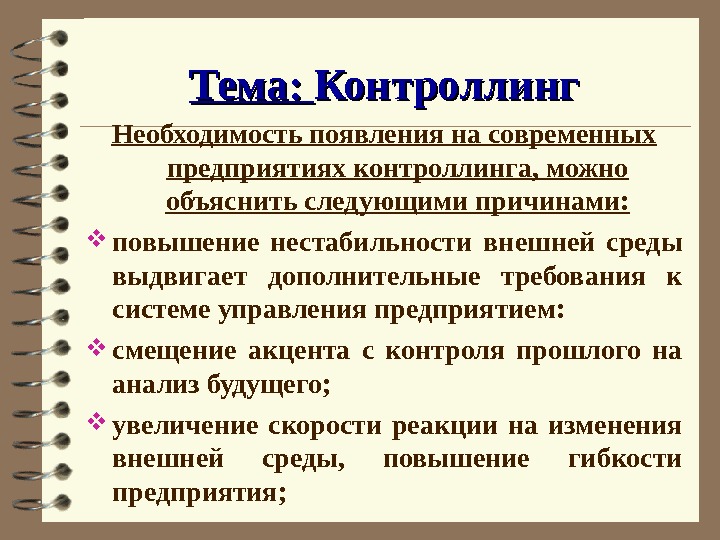 Необходимость контроля