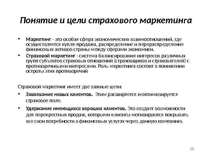 Стратегический план страховой компании