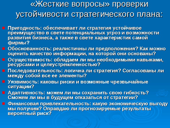 Стабильное преимущество. Жесткие вопросы. Грубый вопрос. Очень жесткие вопросы. Концепция стратегической стабильности.