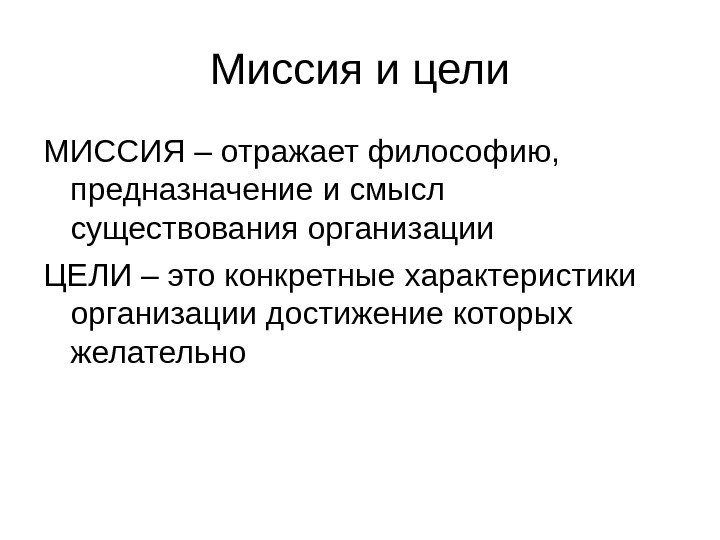 Философия существования проекта отражена в миссии