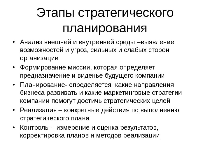 Анализ стратегического плана