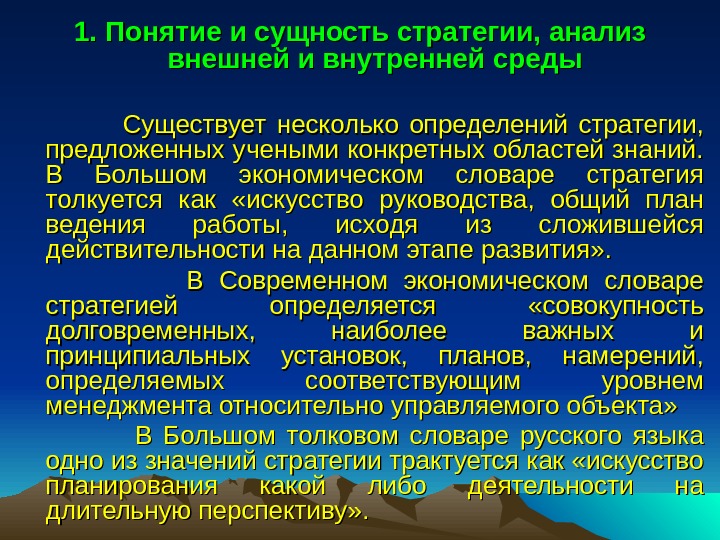 Стратегия и тактика в антикризисном управлении презентация